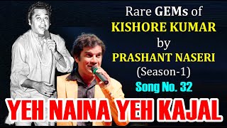 YEH NAINA YEH KAJAL /PRASHANT NASERI/SONG 32/RARE GEMS of KISHORE KUMAR