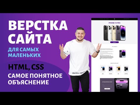 Верстка сайта для самых маленьких, html/css подробное объяснение