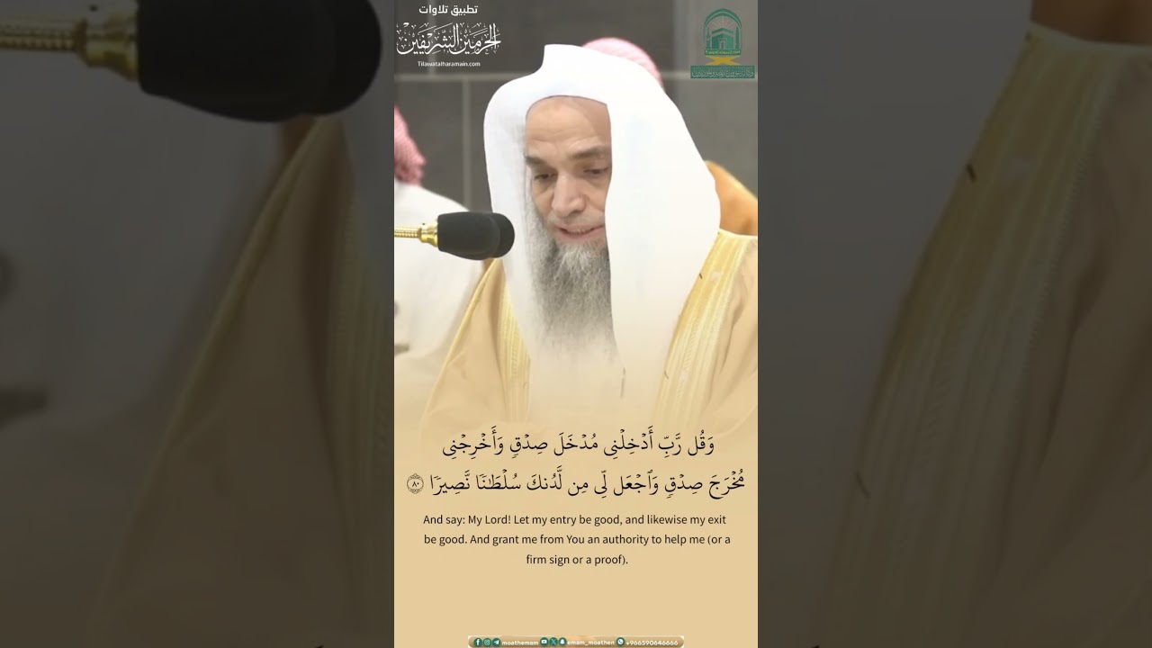 مقتطف من تلاوة الشيخ #فيصل_غزاوي من مغرب 7 ذو القعدة 1445هـ