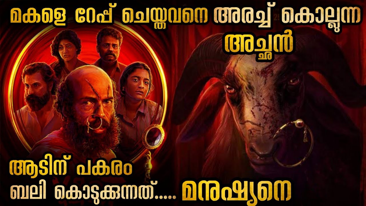 ഇത്രയും ക്രൂരനായ ഒരച്ഛനെ നിങ്ങൾ കണ്ടിട്ടുണ്ടാവില്ല #malayalamexplanation #malluexplainer