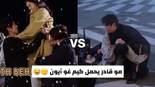 التمثيل VS الواقع / الملك الحاكم الابدي 👑 لي مين هو مو قادر يحمل كيم غو أيون 🤭😂