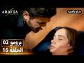 Arafta أرافتا 16 الحلقة 2 برومو Promo 2 EP16 مسلسل مدبلج تركي