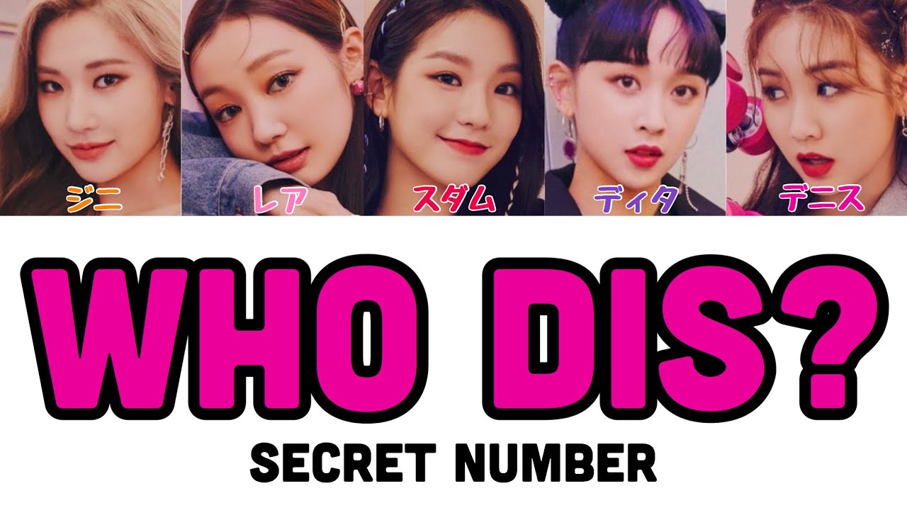 【日本語字幕/歌詞】 Who Dis? - SECRET NUMBER (시크릿넘버/シークレットナンバー) [かなるび]