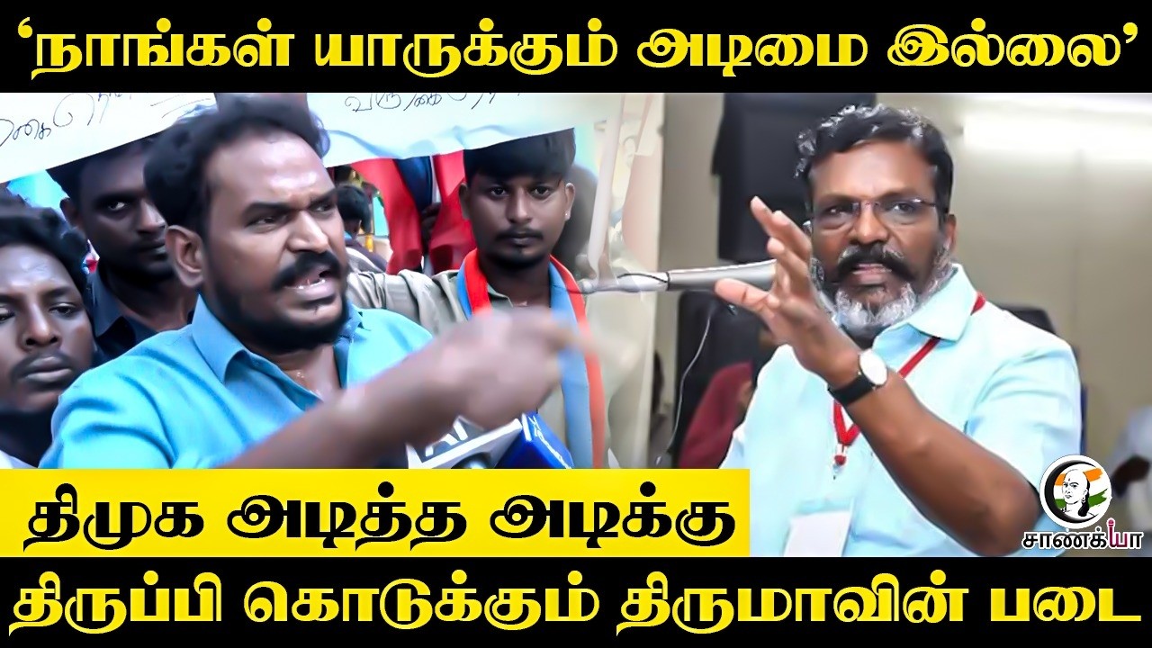 'நாங்கள் யாருக்கும் அடிமை இல்லை’ | VCK Cadres Angry On DMK | VCK-DMK Clash | Preambalur