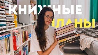 Что я буду читать осенью🍁книжные планы