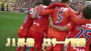 アルビレックス新潟 J2優勝・J1昇格の軌跡 - YouTube