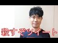 藤井隆の「殺すぞツイート」対応に称賛。ファン「品格に感銘」。