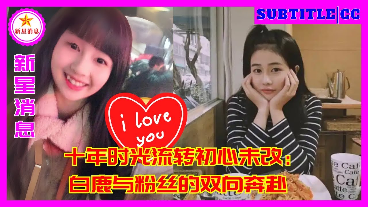 Прошло десять лет, а первоначальный замысел не изменился: Байлу и фанаты идут в обе стороны