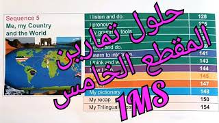 حلول تمارين المقطع الخامس ل.انجليزية . الاولى متوسط 1MS