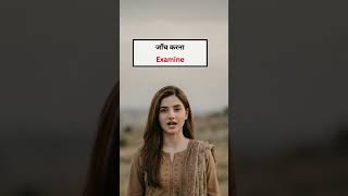 Common Action Verbs in English | Daily Use Vocabulary#shortsfeed #facts #viral