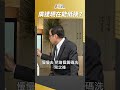 廣達200保衛戰 現在可以加碼嗎? #鄭廳宜 #盧燕俐 20231027