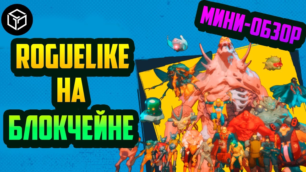 Superior | Roguelike На Блокчейне | Gala Games | Мини-Обзор