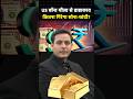 US बॉन्ड यील्ड उछला, Gold-Silver में Selling Pressure, कितना गिरेगा भाव? #shorts #gold #shortvideo