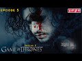 Game of Thrones | Season 6  | Episode 5  | Part 1  - தமிழ் விளக்கம்