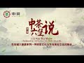 Liu Pao Tea Show Season 2-- Liu pao tea associated with 12 zodiac symbols /中茶六堡说第二季--- 生肖罐六堡茶
