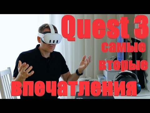 Видео: Quest 3 "самые вторые" впечатления. Работа с ПК, настройка Quest link.