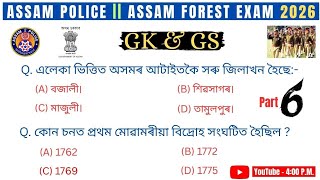 Assam Forest & Assam Police 2026🔥|| Assam Forest Previous Year Question Paper || Assam Police PYQS♥️