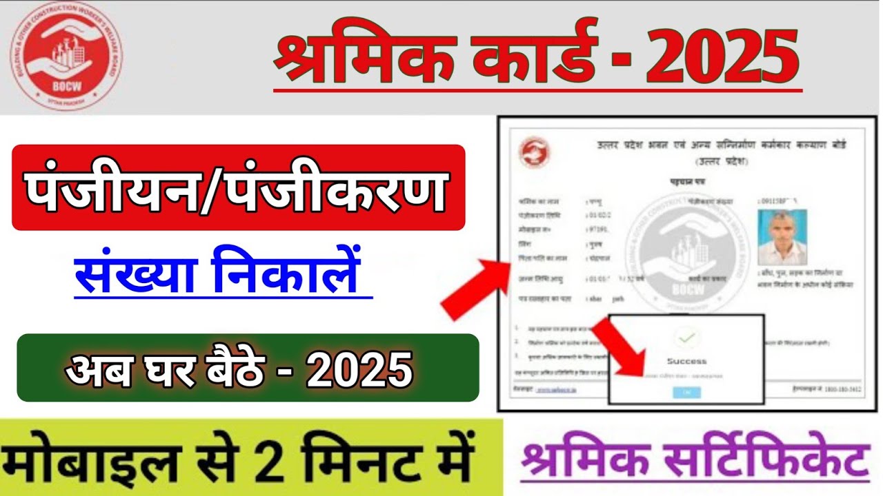 Shramik Card.pdf श्रमिक कार्ड रजिस्ट्रेशन नंबर कैसे निकाले 2025|| Shramik card ...