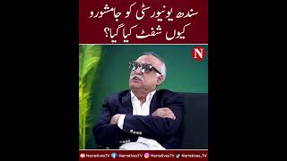 Why Sindh University Shifted to Jamshoro from Karachi? | Narratives