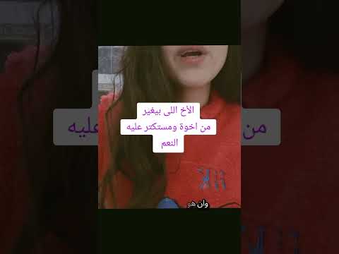 الأخ اللى بيغير من اخوة ومستكتر عليه النعم  اكسبلور  ترند  