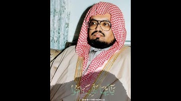 إن الله وملائكته يصلون على النبي~ تلاوة من الزمن القديم للشيخ علي جابر رحمه الله