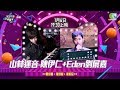 【學生天團瘋音樂-高雄] 山林迷音高雄在地好聲音來啦 (山林迷音,陳伊仁,劉展嘉,微甜女孩Waysugar)20190106_2