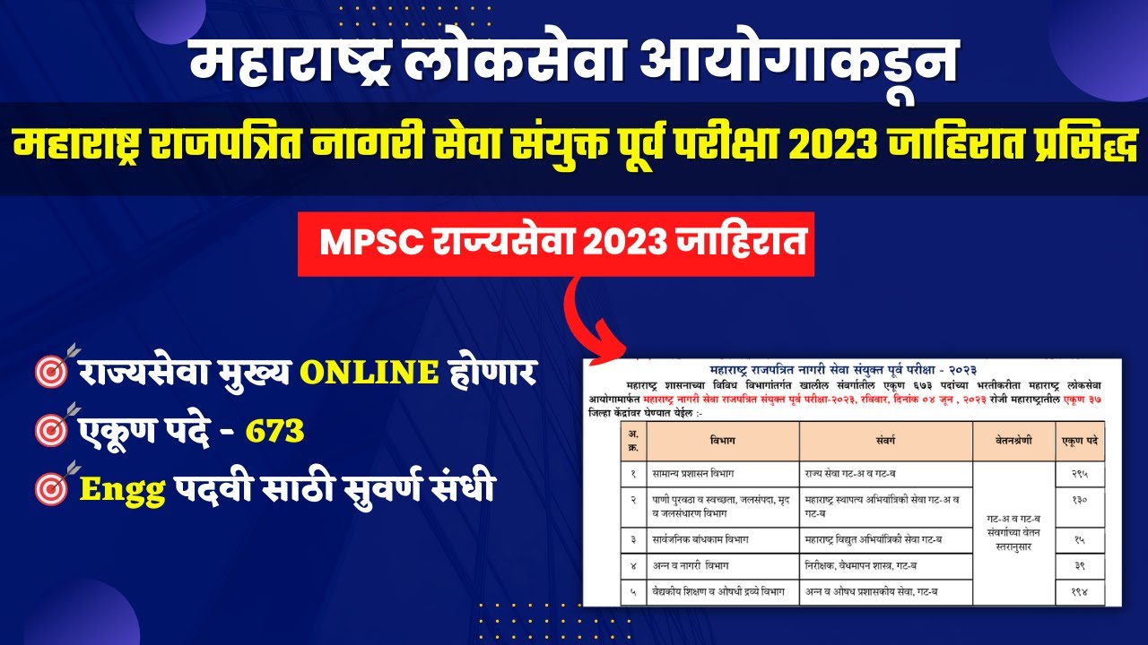 MPSC Rajyaseva Notification 2023 MPSC Rajyaseva Exam Pattern 2023