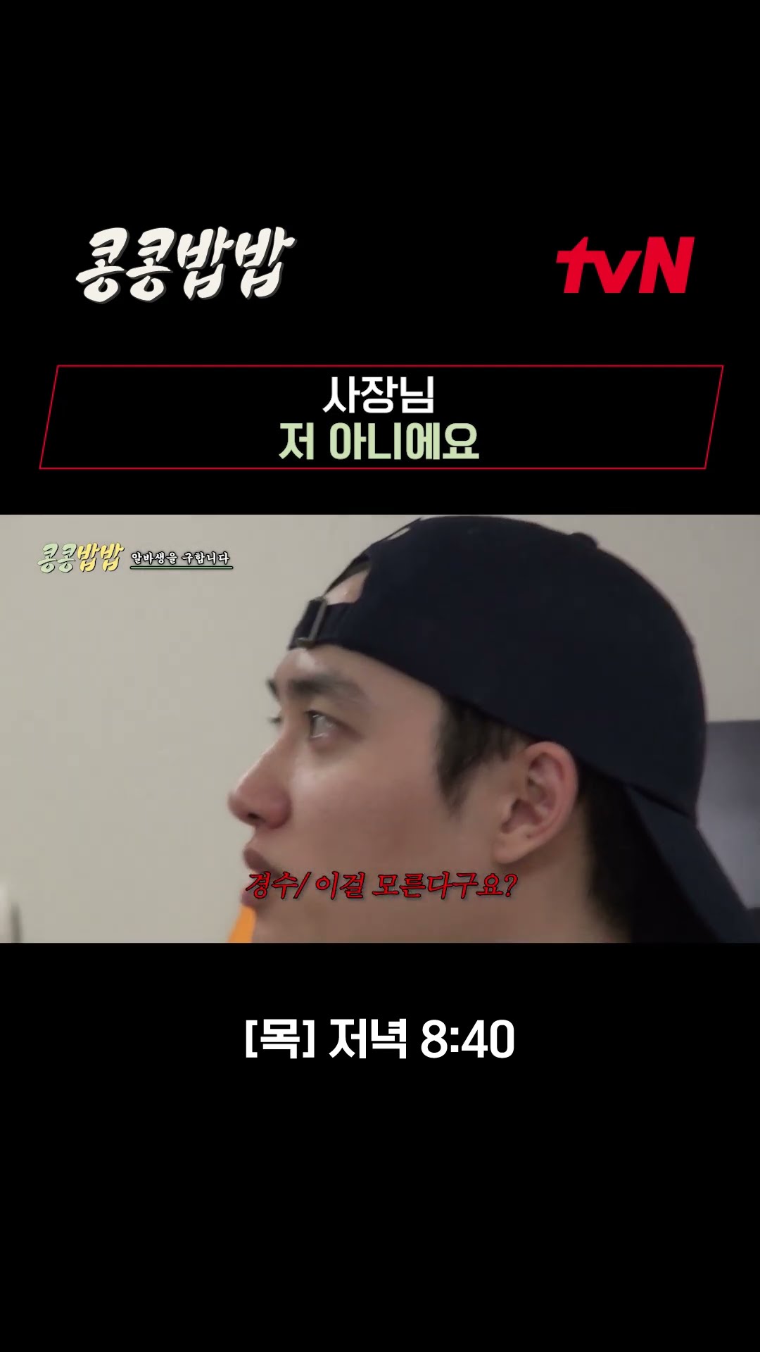 Don't you know this?? Kyung-soo's angry eyes? #KKPP EP.5