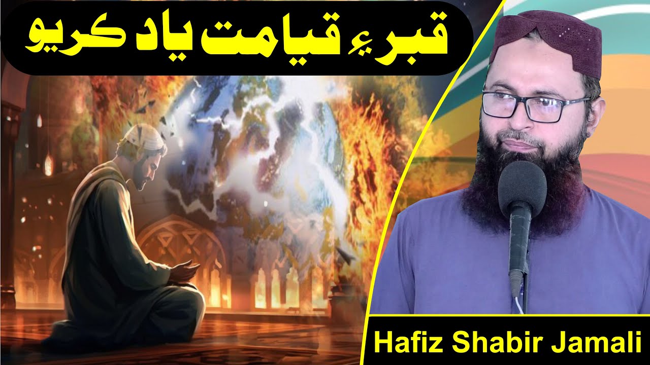 Qaber or Qiyamat ko yad karo Hafiz shabir jamali Speeches 🕋