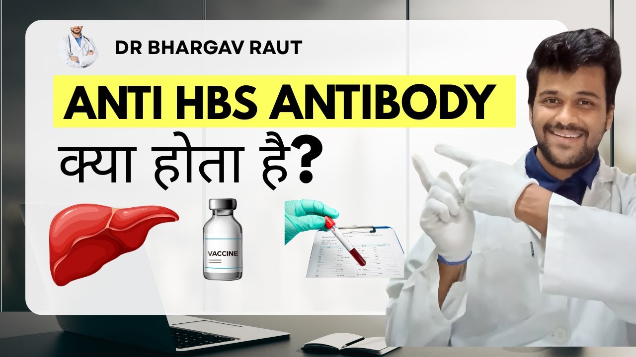 Anti-HBS Antibody Test Kya Hota Hai - Anti-HBS Test की सच्चाई | Hepatitis B Surface Antibody Test