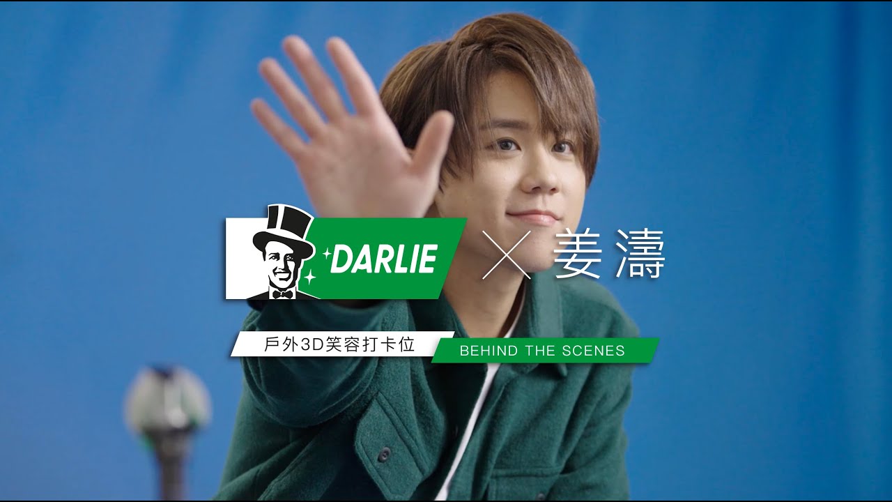 DARLIE x姜濤 笑容加持戶外3D打卡位