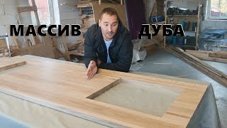 видео: ЦЕЛЬНОЛАМЕЛЬНЫЙ ДУБОВЫЙ МЕБЕЛЬНЫЙ ЩИТ ЭКСТРА КЛАССА / СТОЛЕШНИЦА С ВЫРЕЗОМ ПОД РАКОВИНУ И ПЛИТУ картинка: ЦЕЛЬНОЛАМЕЛЬНЫЙ ДУБОВЫЙ МЕБЕЛЬНЫЙ ЩИТ ЭКСТРА КЛАССА / СТОЛЕШНИЦА С ВЫРЕЗОМ ПОД РАКОВИНУ И ПЛИТУ