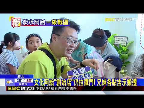 獨家》周杰倫最愛文化阿給「分家」！兄妹店僅距350公尺@newsebc