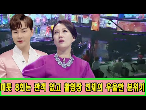 TV조선의 가장 암흑시대! 8회는 관객 없고 촬영장 전체의 우울한 분위기. 시청률 30% 하락 예상! 올린 모든 영상은 다 잠갔다. TV조선 본사 앞에서 박서진 팬들이 난동 부렸다
