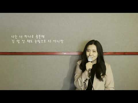 [본스타 Cover Recoding Class] 폴킴 - 모든 날 , 모든 순간( cover. 이스텔라)