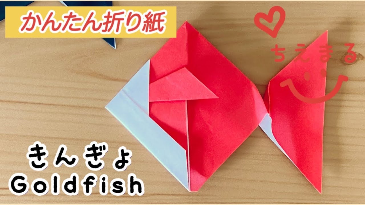 新作入荷 折り紙 金魚 きんぎょ クラフト 布製品