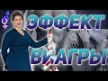 Эффект Виагры