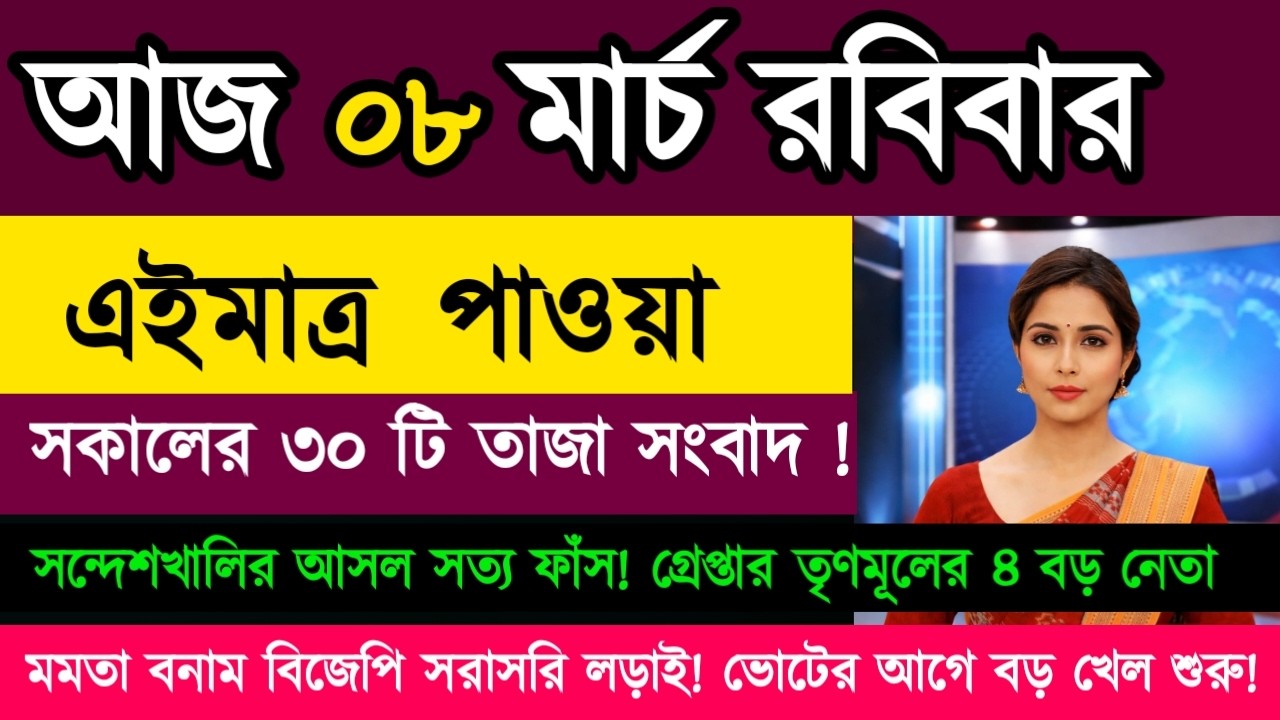05 March 2026 Akashvani Live news | আকাশবাণী কলকাতা স্থানীয় সংবাদ। আকাশবাণী বাংলা সংবাদ