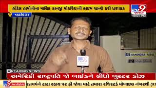 Fresh developments in Gotri Rape Case, Hotel owner Kaanji Mokariya arrested | Vadodara | TV9News