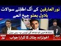 Anchor Lashes Out on Bilawal Bhutto | Meri Jang with Noor Ul Arfeen