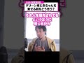 グリーン車に赤ちゃんを乗せる親をどう思う?【ひろゆき恋愛相談室】#shorts