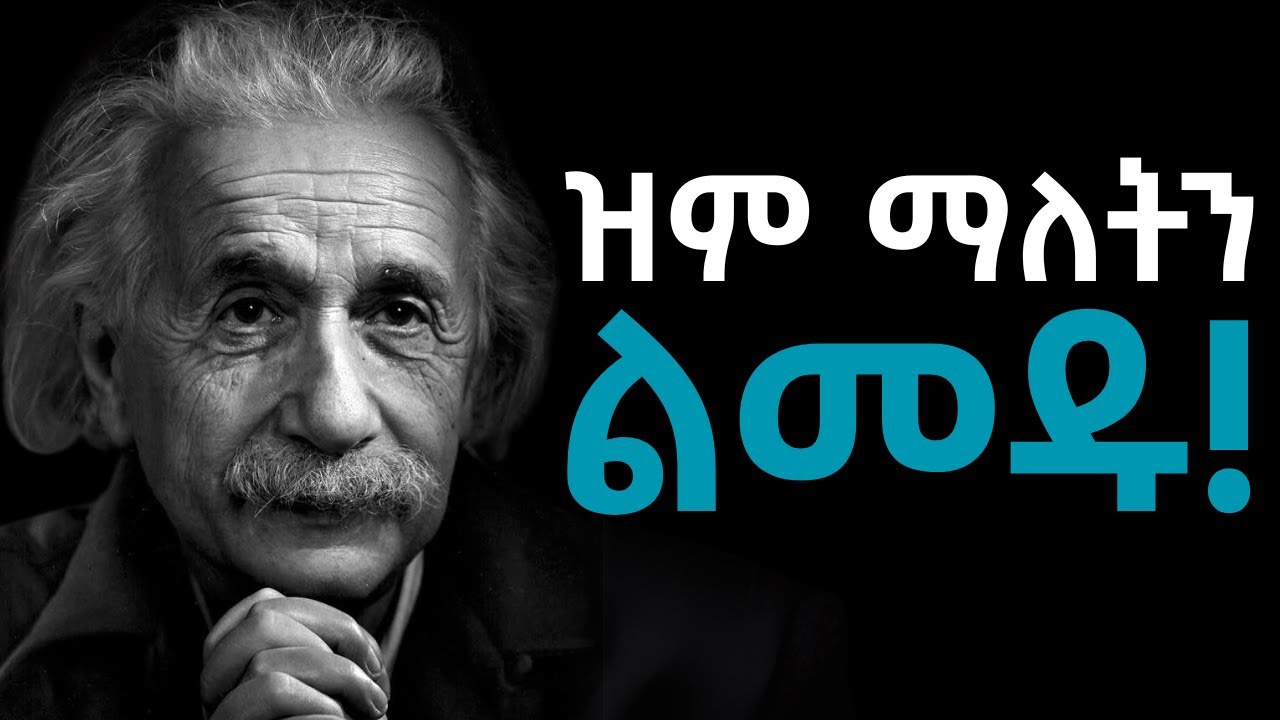 ዝምታ በሰዎች ላይ የሚያሳድረው ድብቅ ሀይል!!!!    Shanta | Inspire Ethiopia | Semuni | s