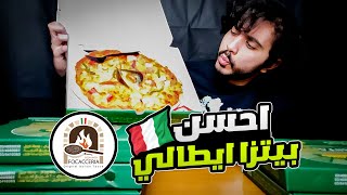 احسن بيتزا ايطالي في الاسكندرية 🇮🇹 - تجربة مطعم فوكاتشاريا 🍕