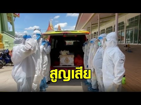 สูญเสียอีก ผู้ช่วยพยาบาล ติดโควิดสิ้นใจ ญาติเผยรอฉีดเข็มที่ 3 แต่มาติดเชื้อดับเสียก่อน