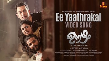 Ee Yaathrakal | Oozham | Anil Johnson | Santosh Varma | Prithviraj Sukumaran | Jeethu Joseph