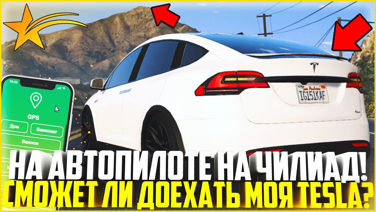 Джо мод тесла