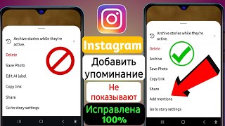 Исправление ошибки «Добавить упоминание в истории Instagram», которая не отображается ( 2025 )