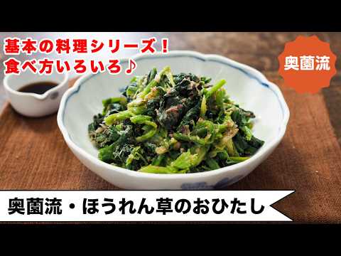 ほうれん草のおひたし