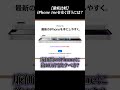 iPhone 16eを安く買う方法 #shorts #iphone16e