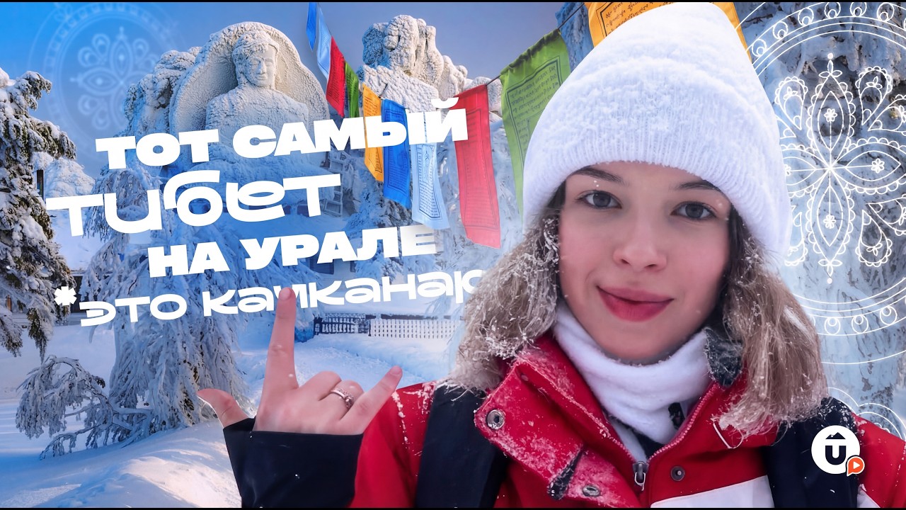 Будда на Урале. Восхождение на Качканар зимой: испытание холодом и поиск дзена